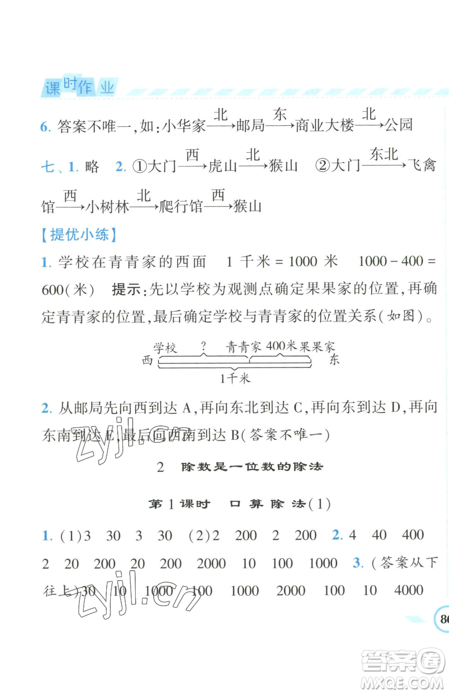 寧夏人民教育出版社2023經(jīng)綸學(xué)典課時作業(yè)三年級下冊數(shù)學(xué)人教版參考答案