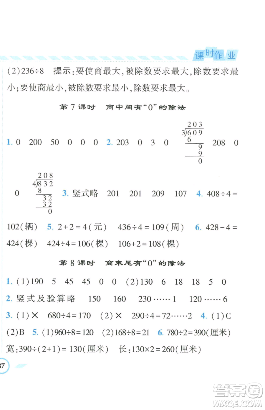 寧夏人民教育出版社2023經(jīng)綸學(xué)典課時作業(yè)三年級下冊數(shù)學(xué)人教版參考答案