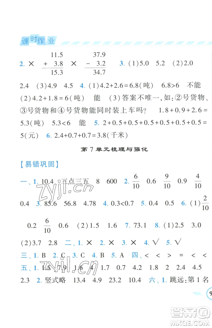 寧夏人民教育出版社2023經(jīng)綸學(xué)典課時作業(yè)三年級下冊數(shù)學(xué)人教版參考答案