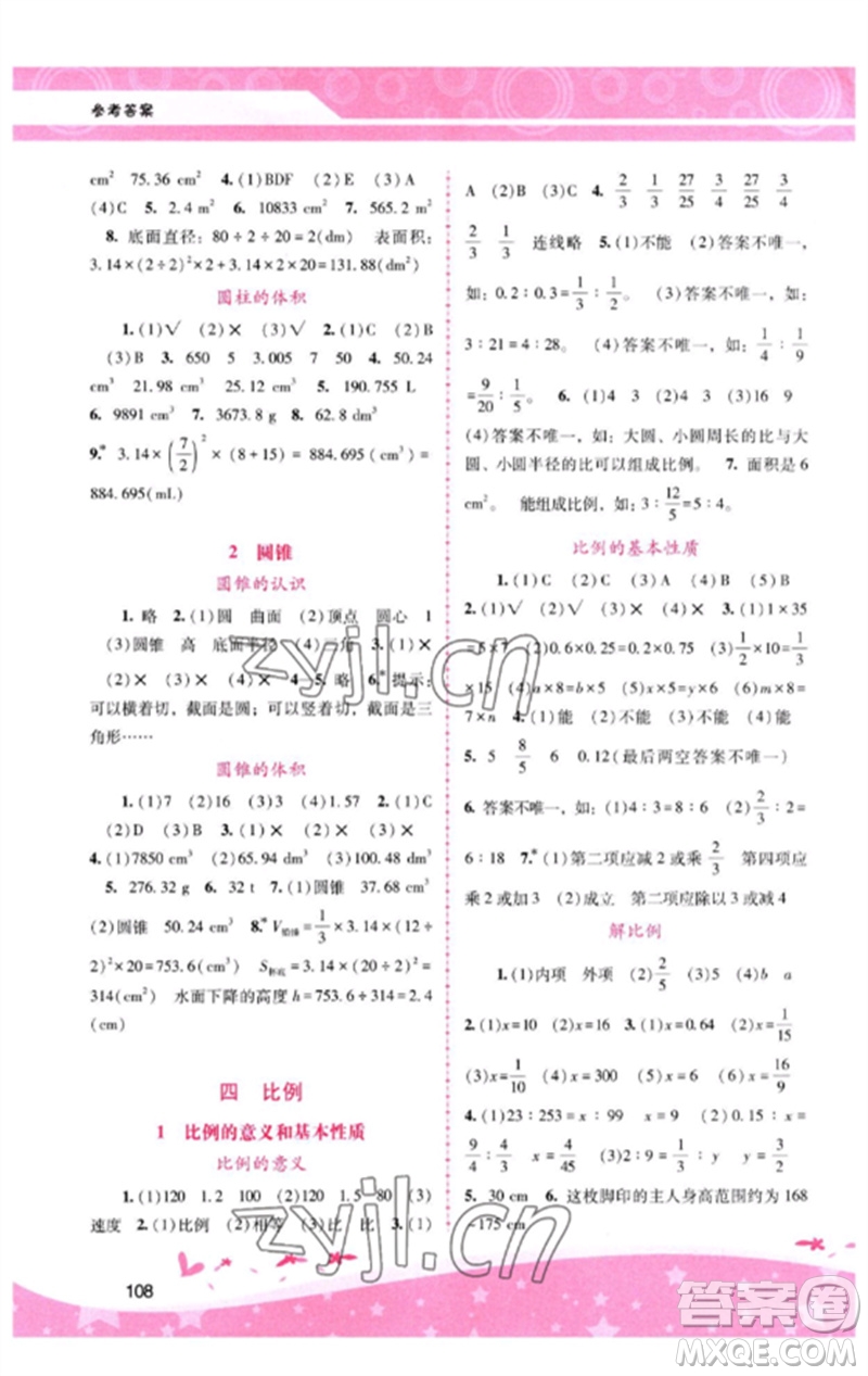 廣西師范大學出版社2023新課程學習輔導六年級數(shù)學下冊人教版參考答案