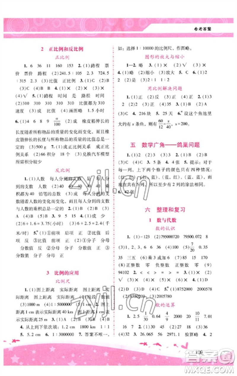 廣西師范大學出版社2023新課程學習輔導六年級數(shù)學下冊人教版參考答案