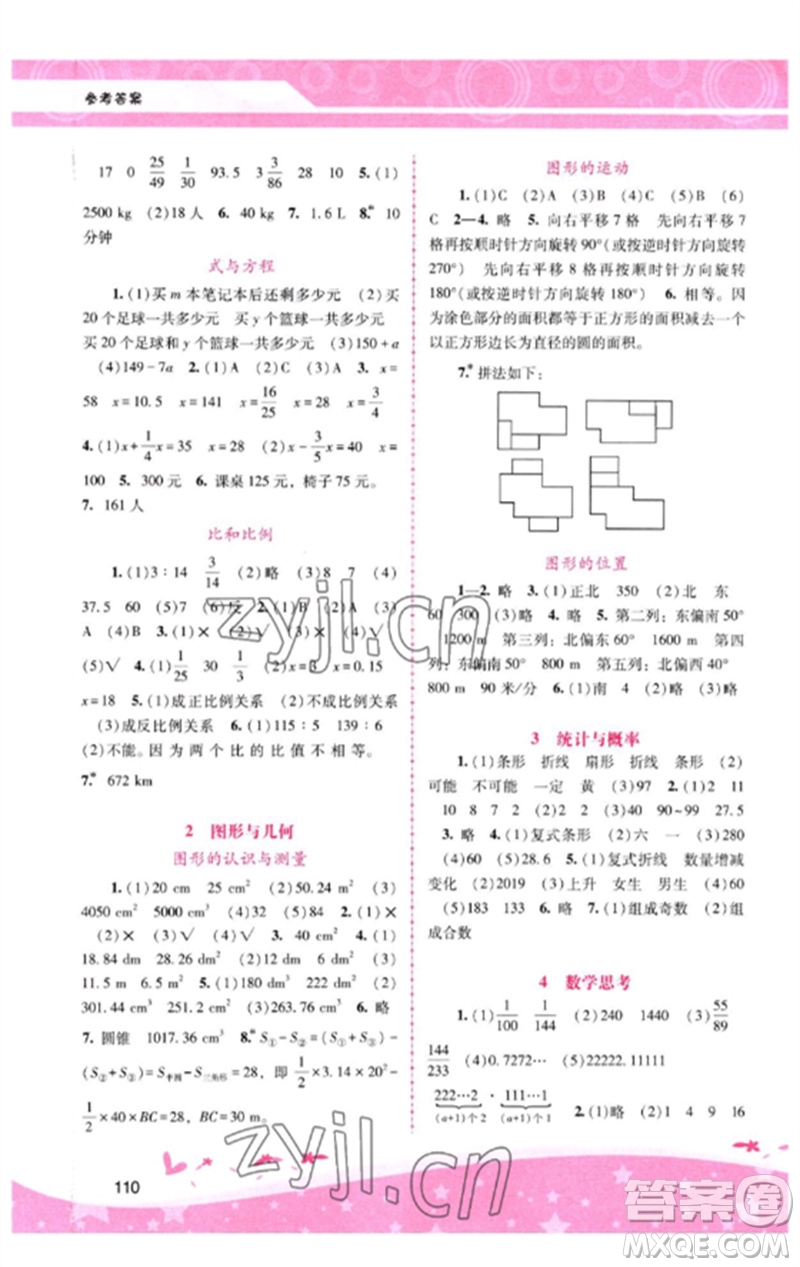 廣西師范大學出版社2023新課程學習輔導六年級數(shù)學下冊人教版參考答案