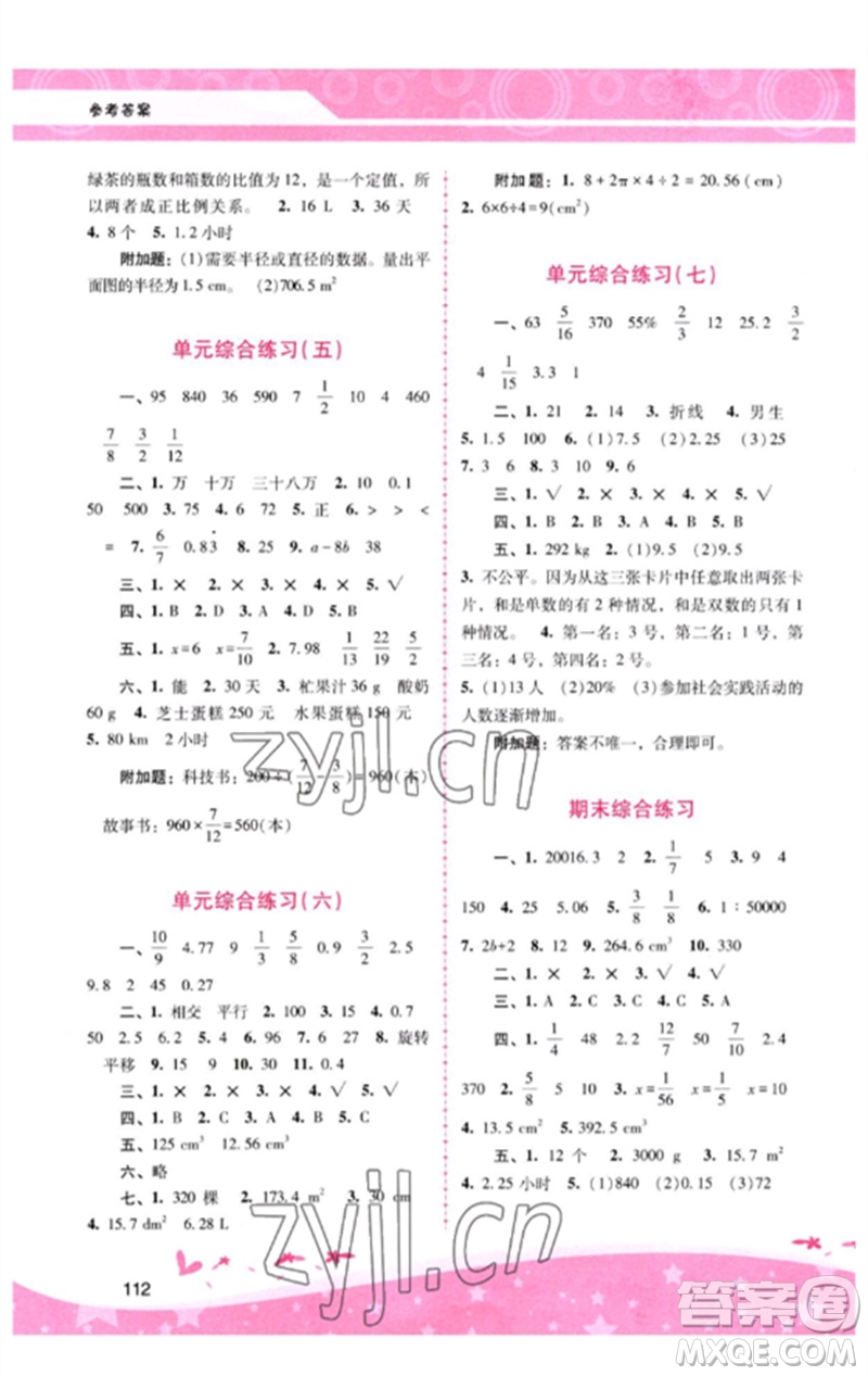 廣西師范大學出版社2023新課程學習輔導六年級數(shù)學下冊人教版參考答案