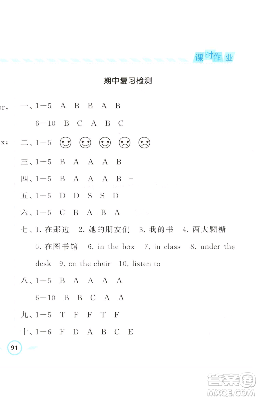 寧夏人民教育出版社2023經(jīng)綸學(xué)典課時(shí)作業(yè)三年級(jí)下冊(cè)英語江蘇國標(biāo)版參考答案