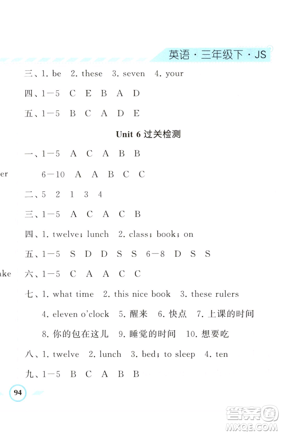 寧夏人民教育出版社2023經(jīng)綸學(xué)典課時(shí)作業(yè)三年級(jí)下冊(cè)英語江蘇國標(biāo)版參考答案