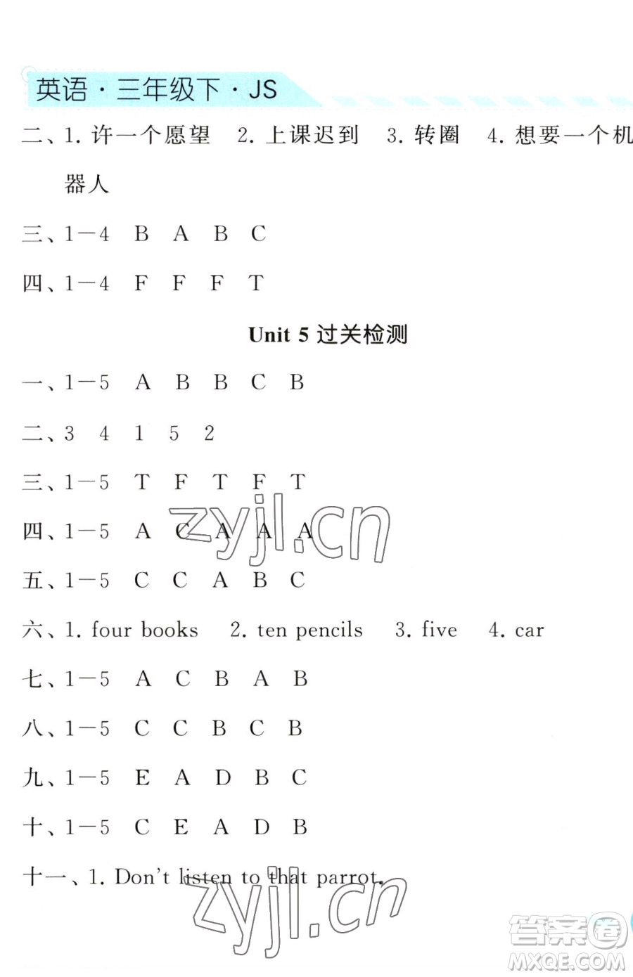 寧夏人民教育出版社2023經(jīng)綸學(xué)典課時(shí)作業(yè)三年級(jí)下冊(cè)英語江蘇國標(biāo)版參考答案