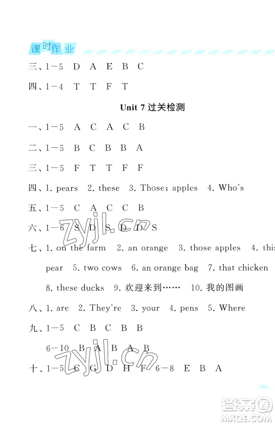 寧夏人民教育出版社2023經(jīng)綸學(xué)典課時(shí)作業(yè)三年級(jí)下冊(cè)英語江蘇國標(biāo)版參考答案