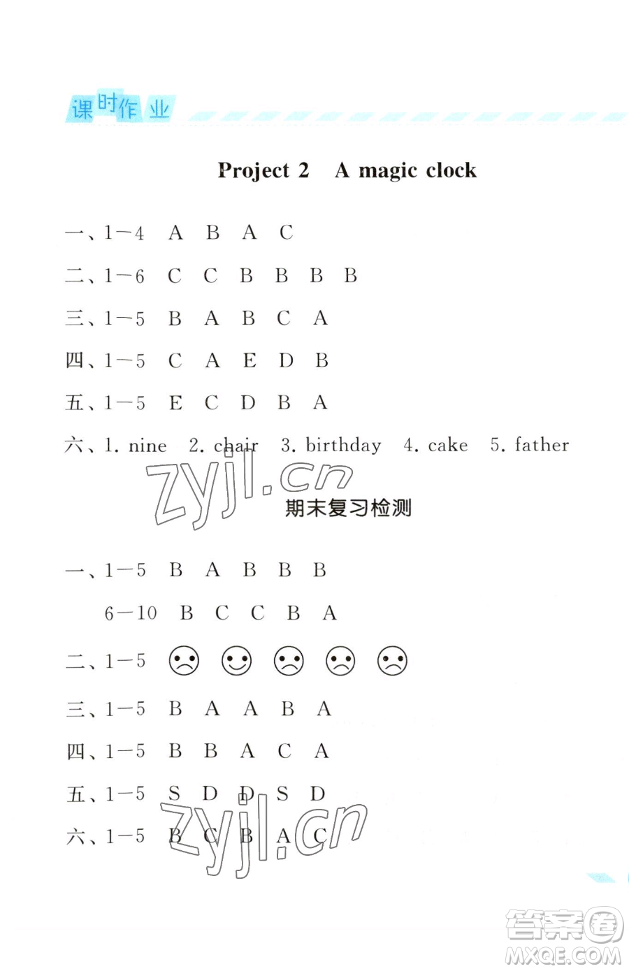 寧夏人民教育出版社2023經(jīng)綸學(xué)典課時(shí)作業(yè)三年級(jí)下冊(cè)英語江蘇國標(biāo)版參考答案