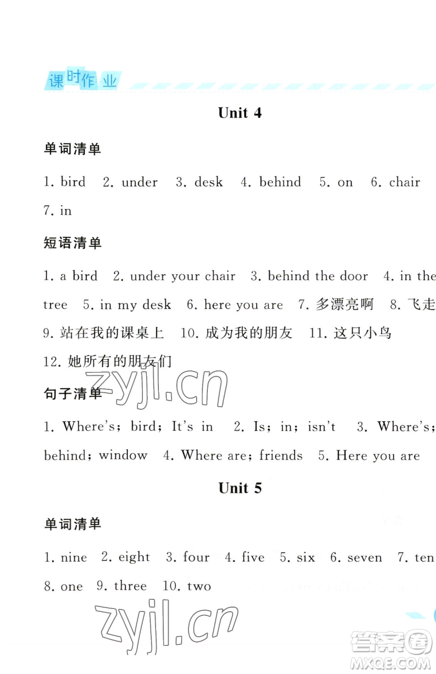 寧夏人民教育出版社2023經(jīng)綸學(xué)典課時(shí)作業(yè)三年級(jí)下冊(cè)英語江蘇國標(biāo)版參考答案