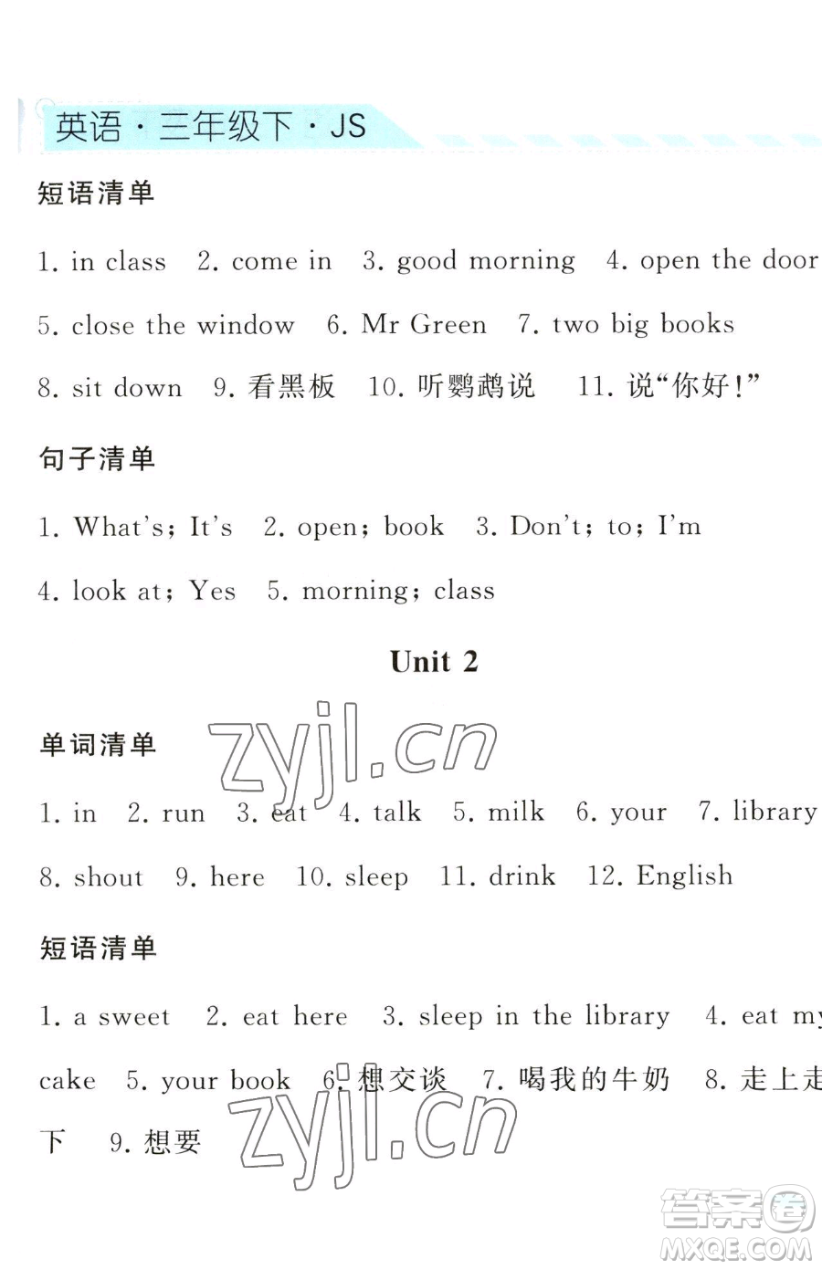 寧夏人民教育出版社2023經(jīng)綸學(xué)典課時(shí)作業(yè)三年級(jí)下冊(cè)英語江蘇國標(biāo)版參考答案