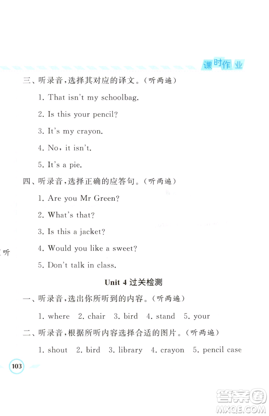 寧夏人民教育出版社2023經(jīng)綸學(xué)典課時(shí)作業(yè)三年級(jí)下冊(cè)英語江蘇國標(biāo)版參考答案