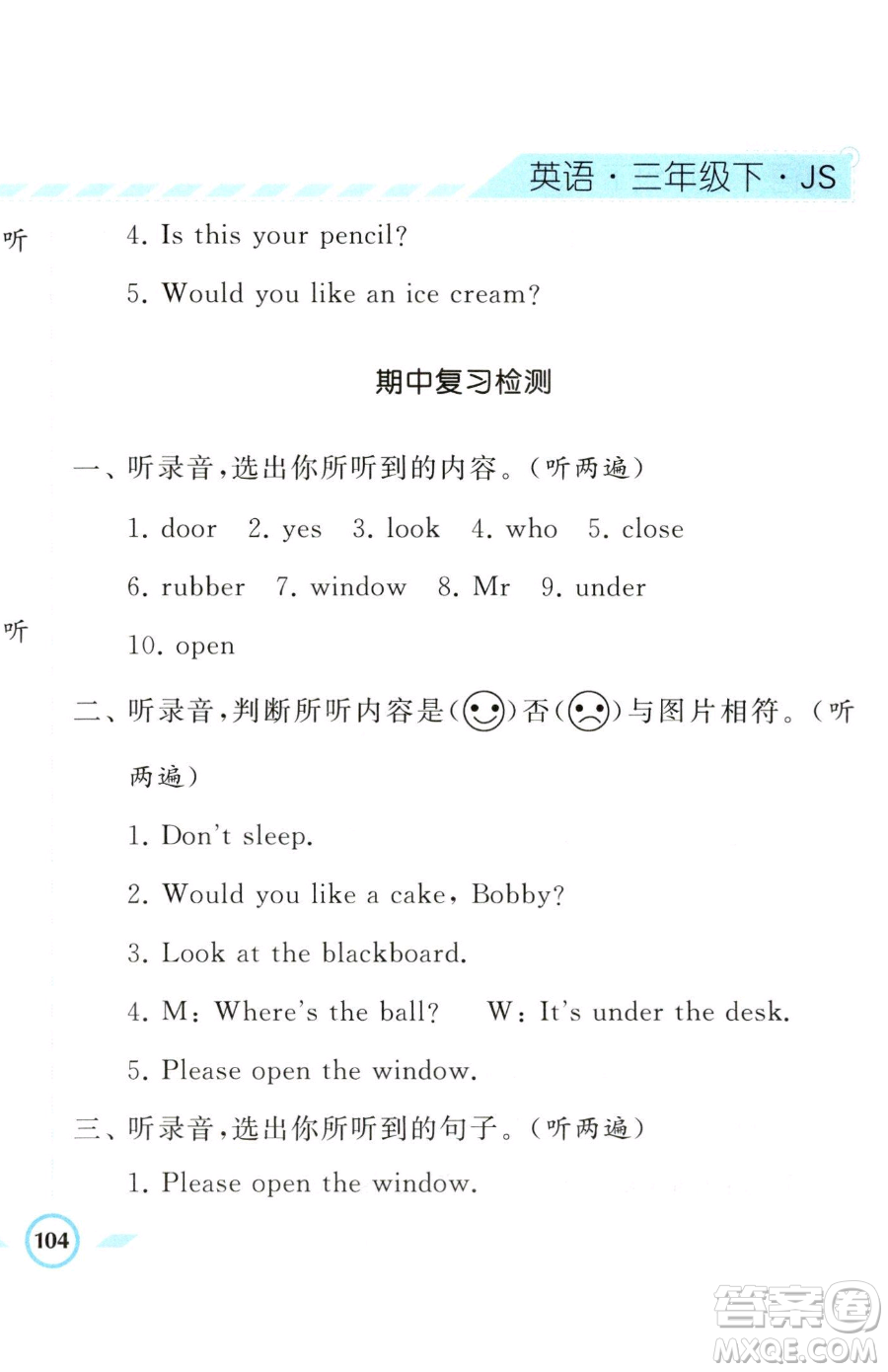 寧夏人民教育出版社2023經(jīng)綸學(xué)典課時(shí)作業(yè)三年級(jí)下冊(cè)英語江蘇國標(biāo)版參考答案