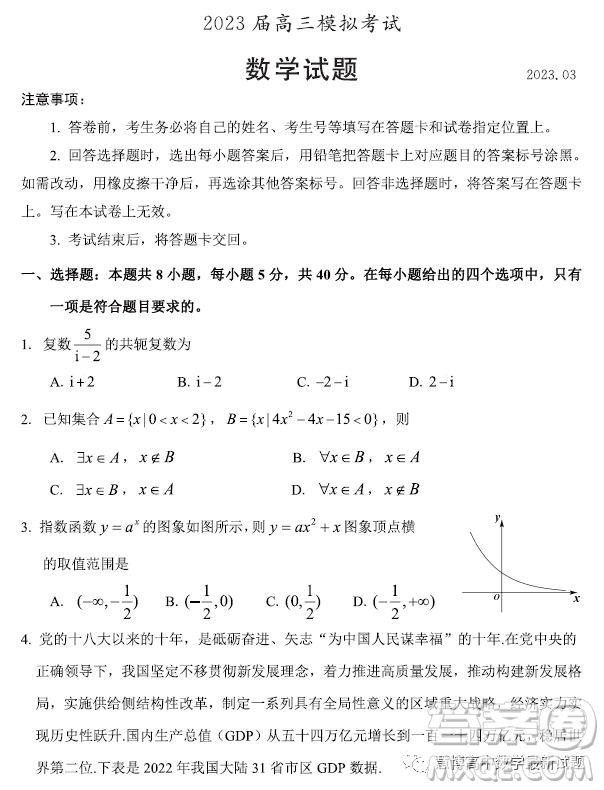 2023屆三月山東棗莊高三二模數(shù)學(xué)試卷答案