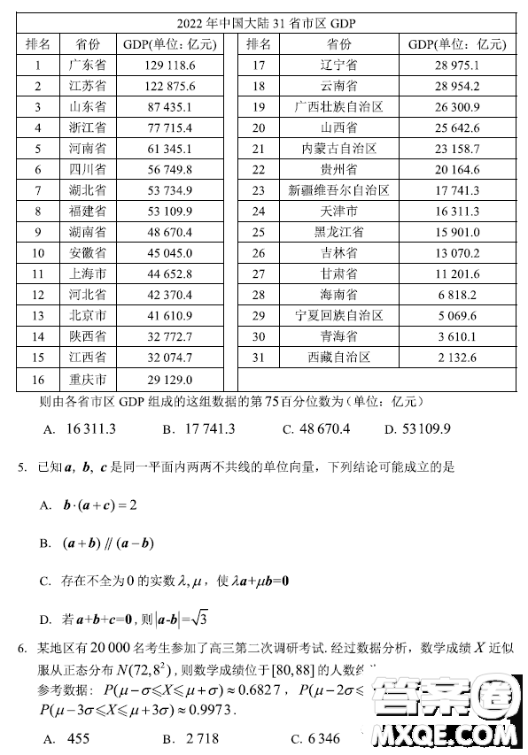 2023屆三月山東棗莊高三二模數(shù)學(xué)試卷答案