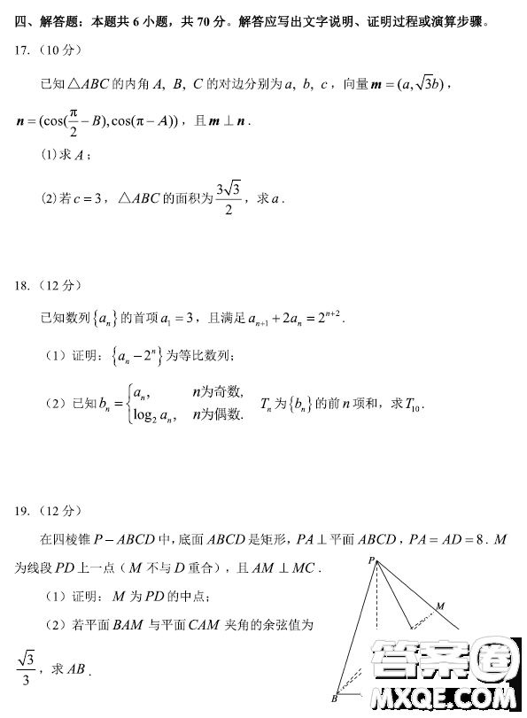 2023屆三月山東棗莊高三二模數(shù)學(xué)試卷答案