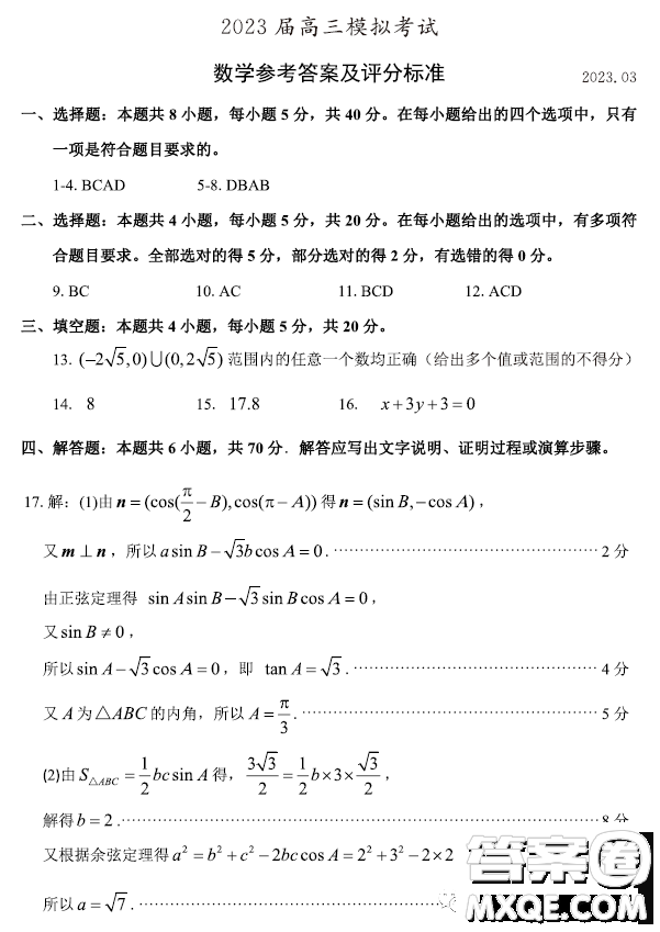 2023屆三月山東棗莊高三二模數(shù)學(xué)試卷答案