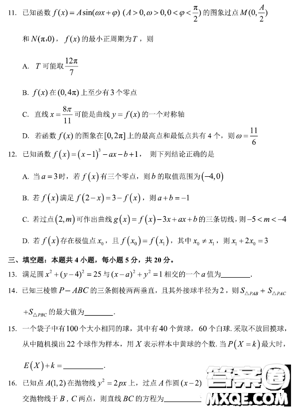 2023屆三月山東棗莊高三二模數(shù)學(xué)試卷答案