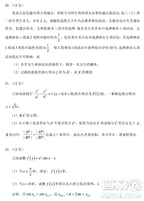 2023屆三月山東棗莊高三二模數(shù)學(xué)試卷答案