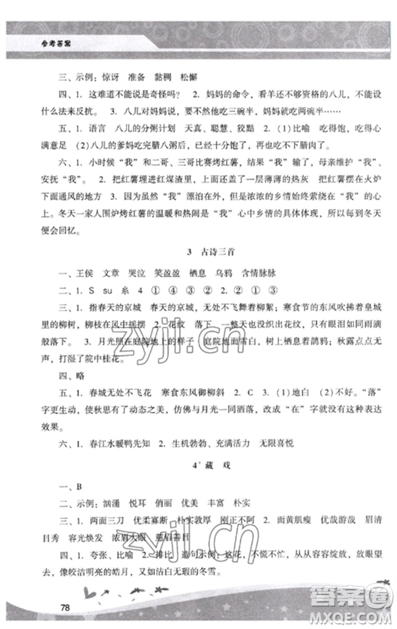 廣西師范大學(xué)出版社2023新課程學(xué)習(xí)輔導(dǎo)六年級(jí)語(yǔ)文下冊(cè)統(tǒng)編版中山專(zhuān)版參考答案