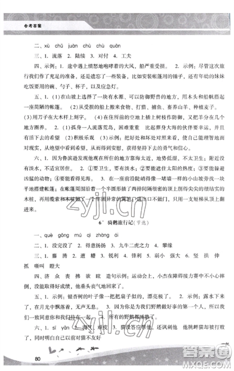 廣西師范大學(xué)出版社2023新課程學(xué)習(xí)輔導(dǎo)六年級(jí)語(yǔ)文下冊(cè)統(tǒng)編版中山專(zhuān)版參考答案