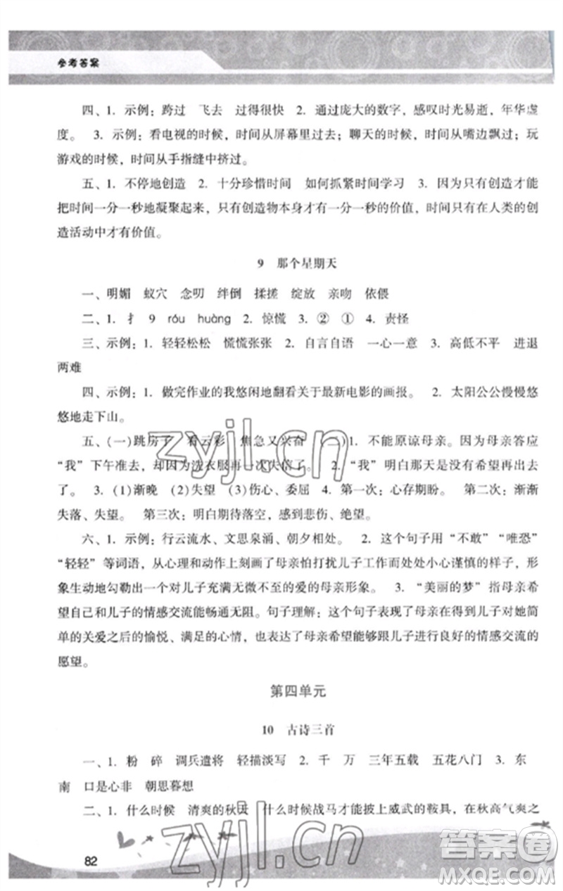 廣西師范大學(xué)出版社2023新課程學(xué)習(xí)輔導(dǎo)六年級(jí)語(yǔ)文下冊(cè)統(tǒng)編版中山專(zhuān)版參考答案