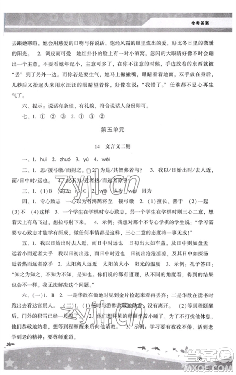 廣西師范大學(xué)出版社2023新課程學(xué)習(xí)輔導(dǎo)六年級(jí)語(yǔ)文下冊(cè)統(tǒng)編版中山專(zhuān)版參考答案