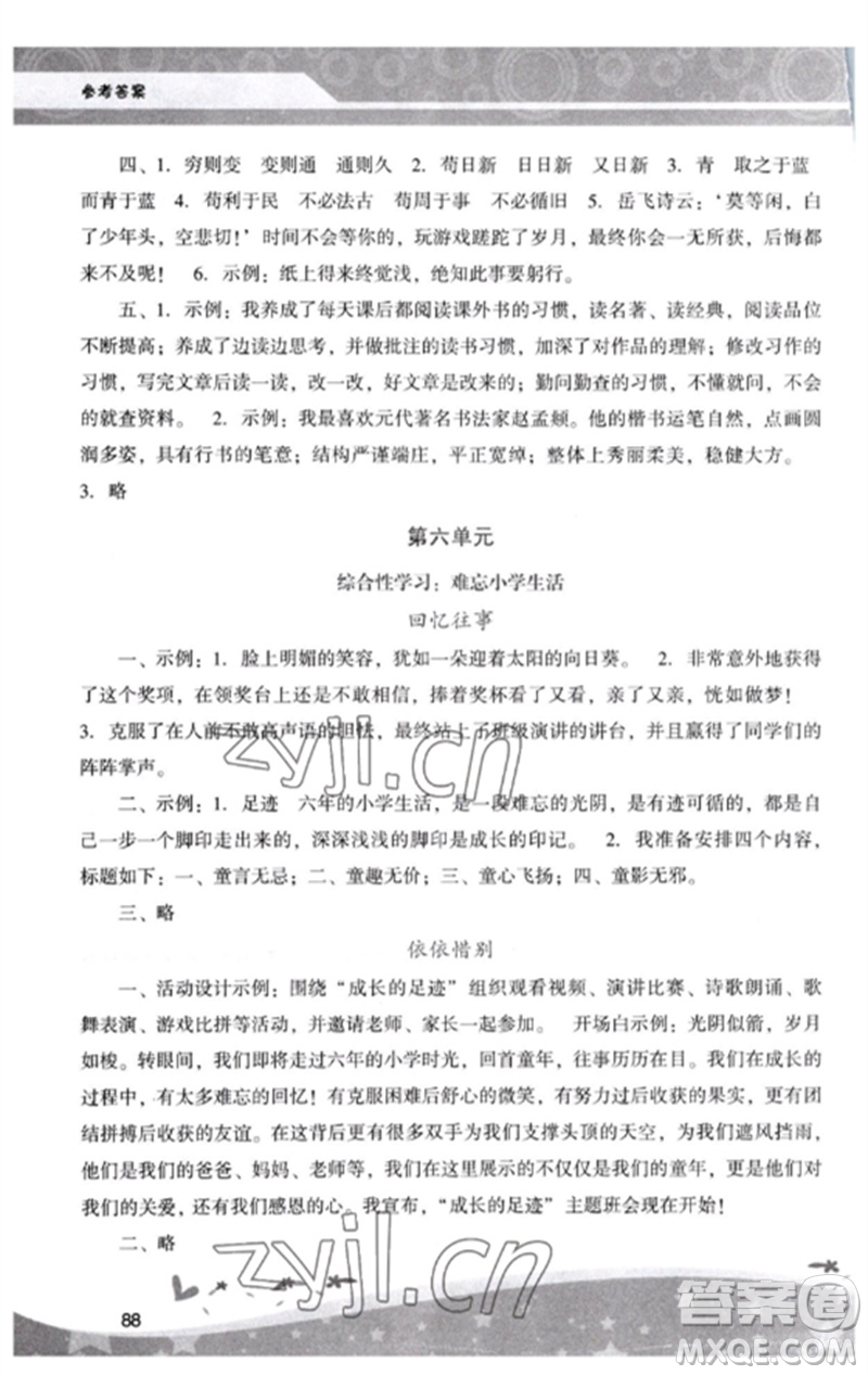 廣西師范大學(xué)出版社2023新課程學(xué)習(xí)輔導(dǎo)六年級(jí)語(yǔ)文下冊(cè)統(tǒng)編版中山專(zhuān)版參考答案