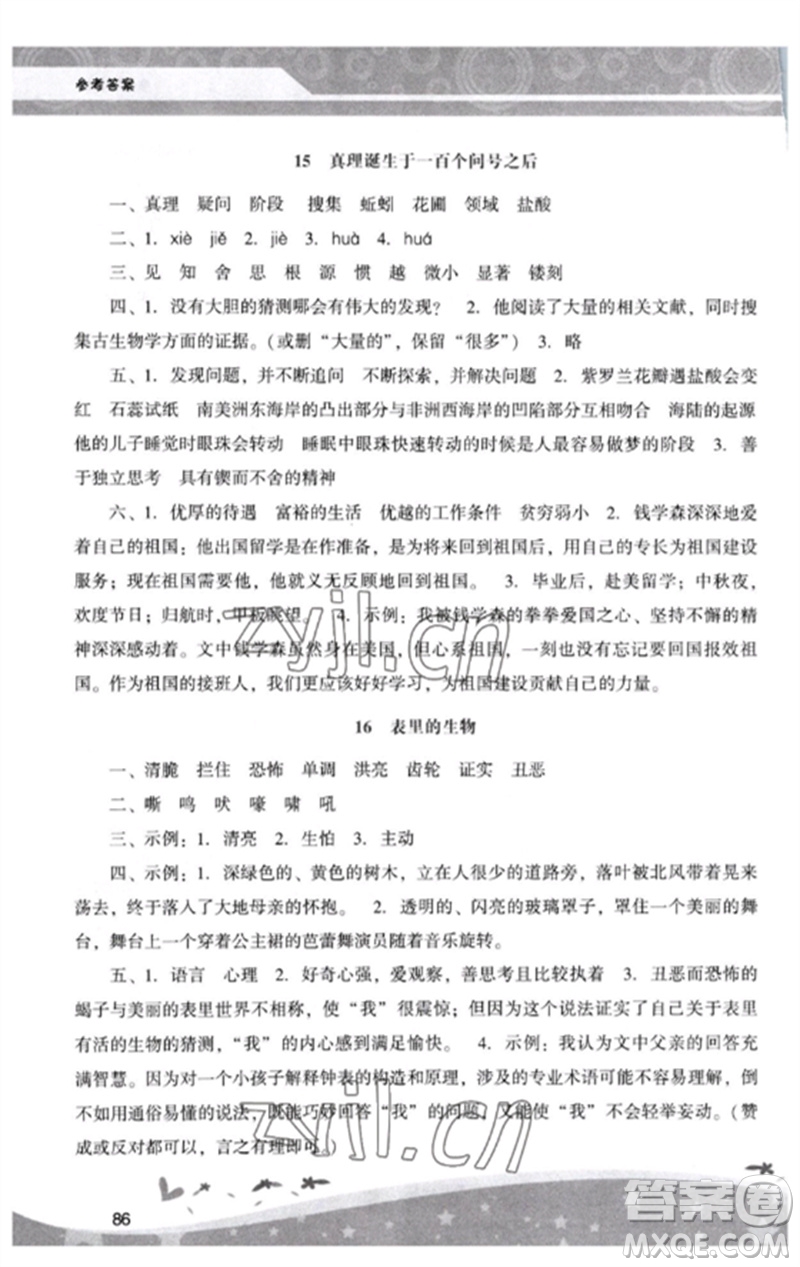 廣西師范大學(xué)出版社2023新課程學(xué)習(xí)輔導(dǎo)六年級(jí)語(yǔ)文下冊(cè)統(tǒng)編版中山專(zhuān)版參考答案