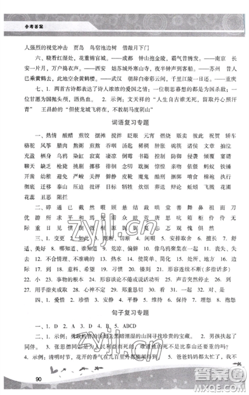 廣西師范大學(xué)出版社2023新課程學(xué)習(xí)輔導(dǎo)六年級(jí)語(yǔ)文下冊(cè)統(tǒng)編版中山專(zhuān)版參考答案