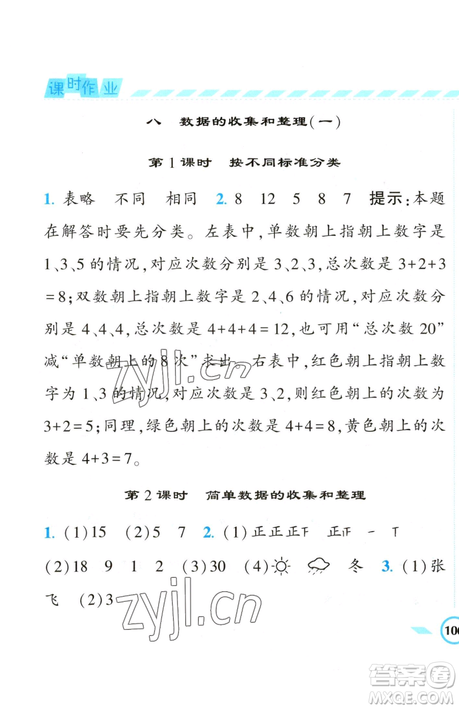 寧夏人民教育出版社2023經(jīng)綸學(xué)典課時作業(yè)二年級下冊數(shù)學(xué)江蘇版參考答案