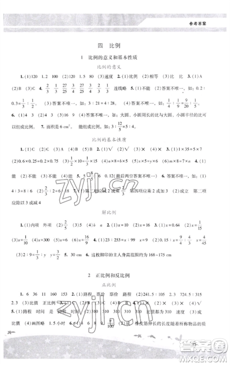 廣西師范大學(xué)出版社2023新課程學(xué)習(xí)輔導(dǎo)六年級數(shù)學(xué)下冊人教版中山專版參考答案