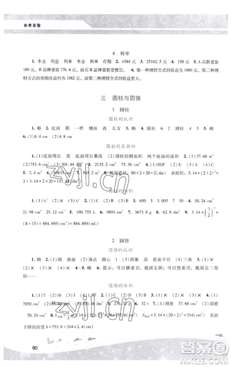 廣西師范大學(xué)出版社2023新課程學(xué)習(xí)輔導(dǎo)六年級數(shù)學(xué)下冊人教版中山專版參考答案