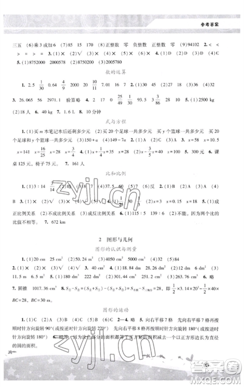 廣西師范大學(xué)出版社2023新課程學(xué)習(xí)輔導(dǎo)六年級數(shù)學(xué)下冊人教版中山專版參考答案