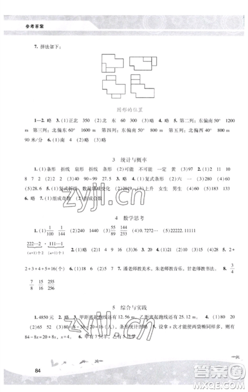 廣西師范大學(xué)出版社2023新課程學(xué)習(xí)輔導(dǎo)六年級數(shù)學(xué)下冊人教版中山專版參考答案