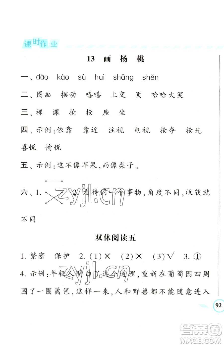 寧夏人民教育出版社2023經(jīng)綸學(xué)典課時(shí)作業(yè)二年級(jí)下冊(cè)語(yǔ)文人教版參考答案