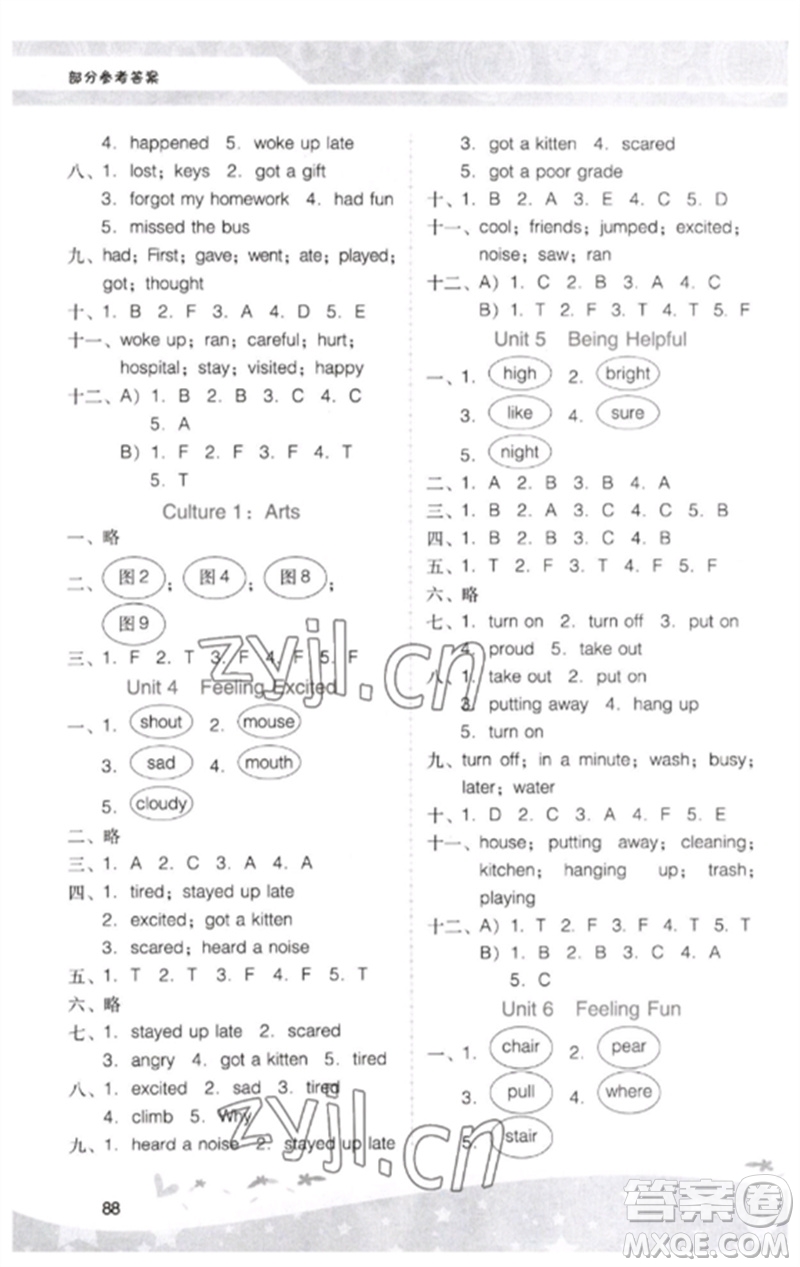 廣西師范大學(xué)出版社2023新課程學(xué)習(xí)輔導(dǎo)六年級(jí)英語(yǔ)下冊(cè)粵人版中山專版參考答案