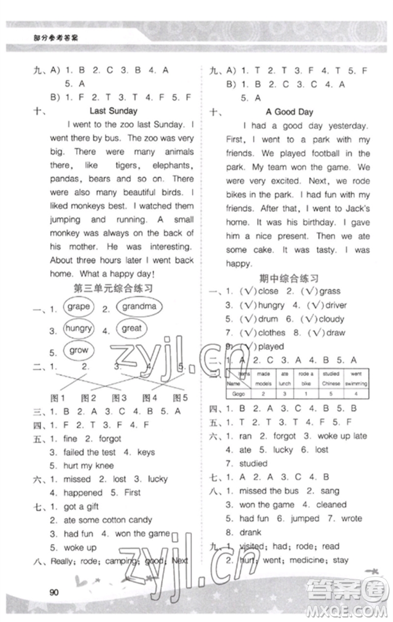 廣西師范大學(xué)出版社2023新課程學(xué)習(xí)輔導(dǎo)六年級(jí)英語(yǔ)下冊(cè)粵人版中山專版參考答案