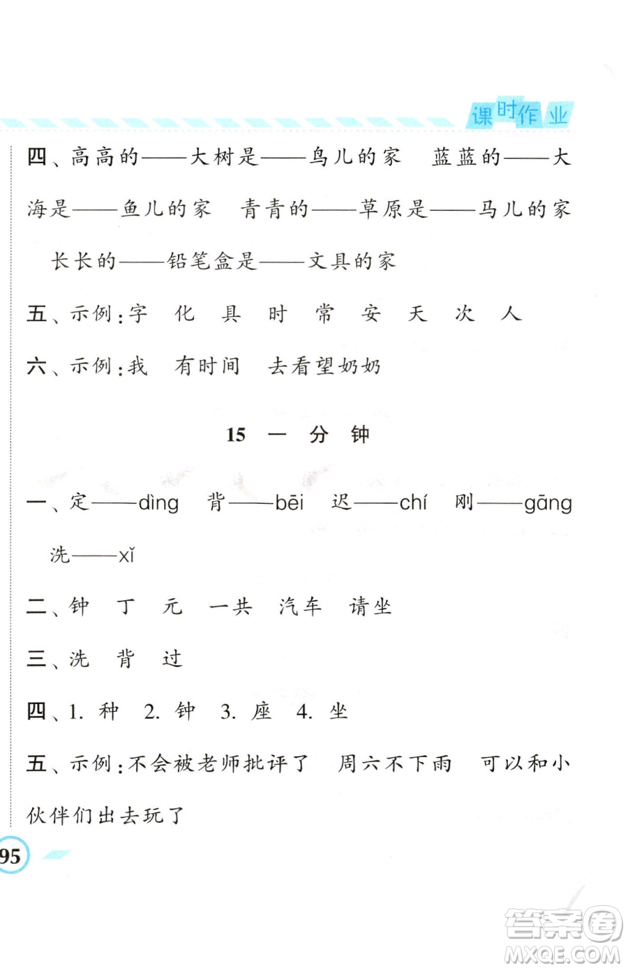 寧夏人民教育出版社2023經(jīng)綸學典課時作業(yè)一年級下冊語文人教版參考答案