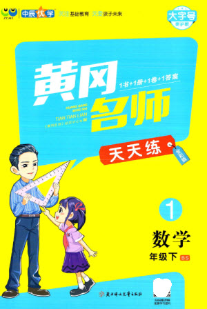 北方婦女兒童出版社2023黃岡名師天天練一年級(jí)數(shù)學(xué)下冊(cè)北師大版參考答案