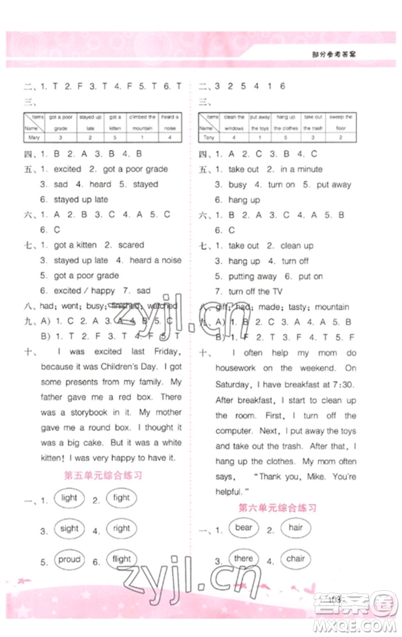 廣西師范大學(xué)出版社2023新課程學(xué)習(xí)輔導(dǎo)六年級(jí)英語下冊(cè)粵人版參考答案