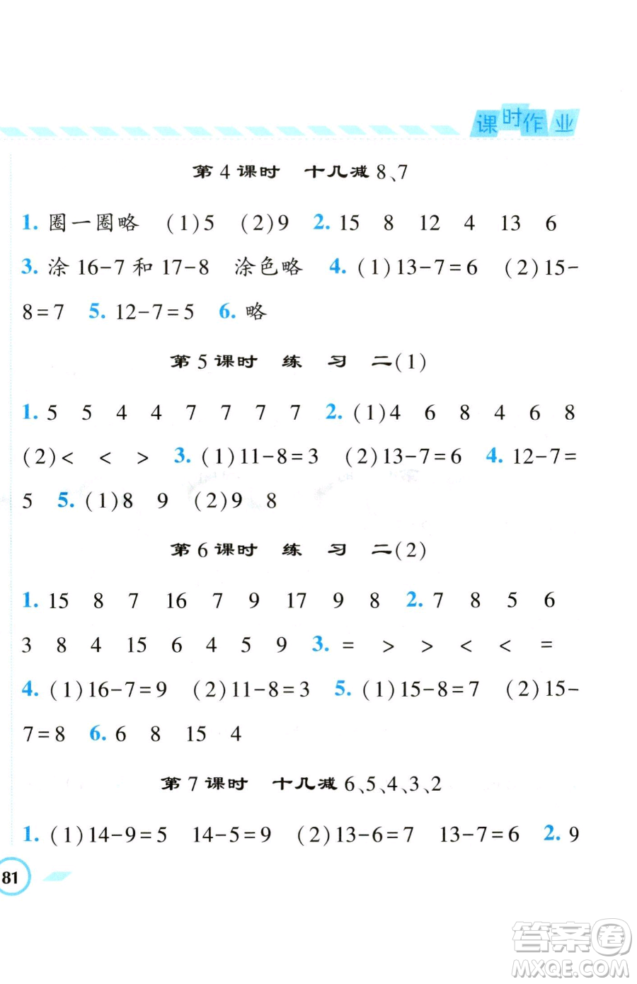 寧夏人民教育出版社2023經(jīng)綸學(xué)典課時(shí)作業(yè)一年級下冊數(shù)學(xué)江蘇版參考答案