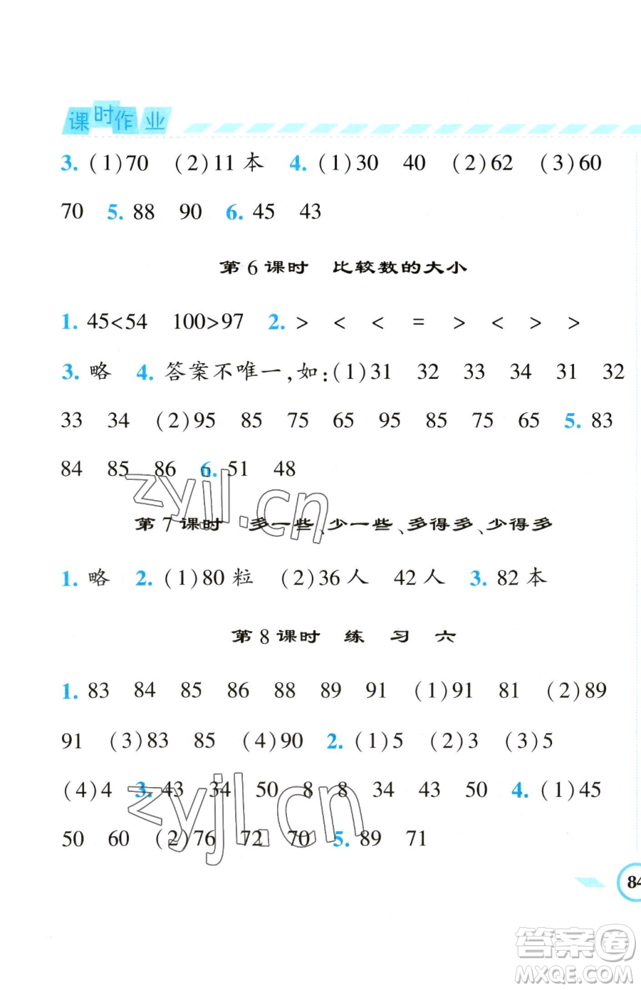 寧夏人民教育出版社2023經(jīng)綸學(xué)典課時(shí)作業(yè)一年級下冊數(shù)學(xué)江蘇版參考答案