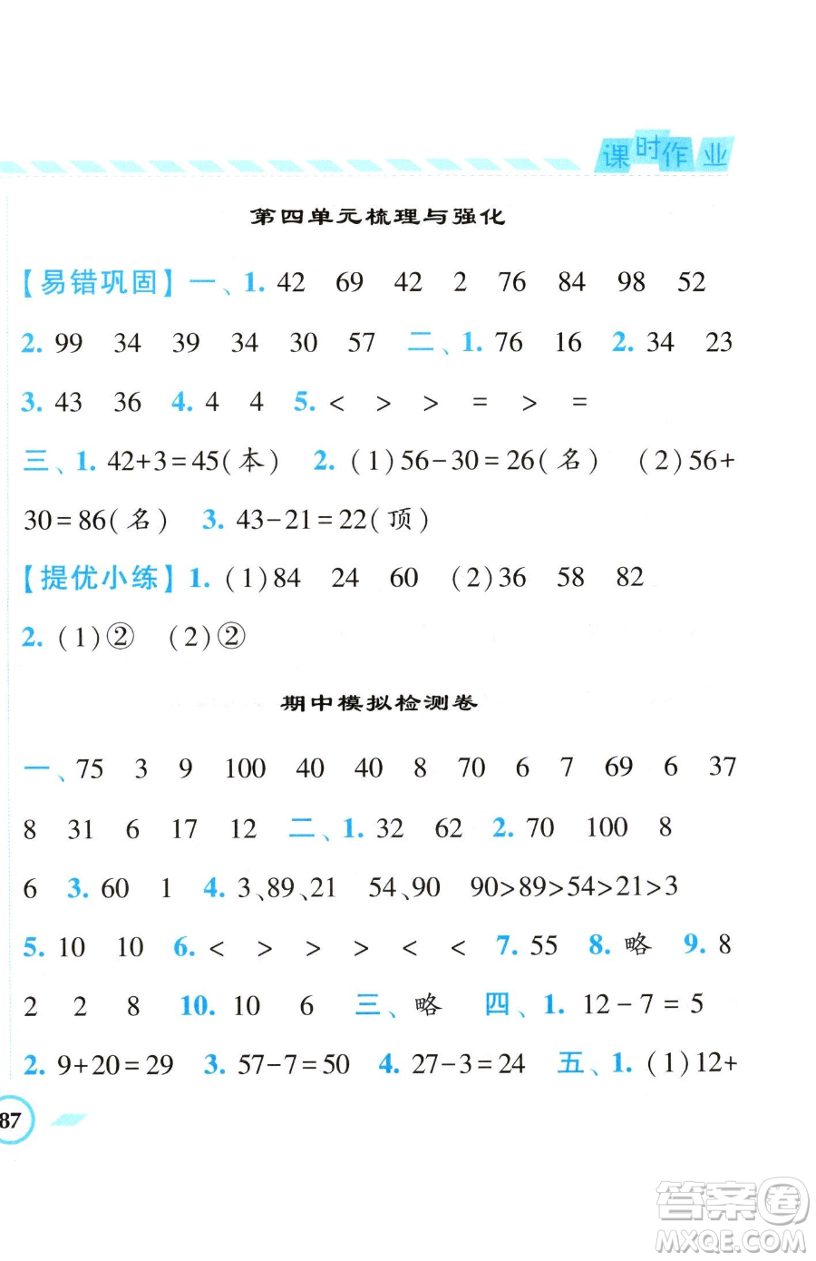 寧夏人民教育出版社2023經(jīng)綸學(xué)典課時(shí)作業(yè)一年級下冊數(shù)學(xué)江蘇版參考答案