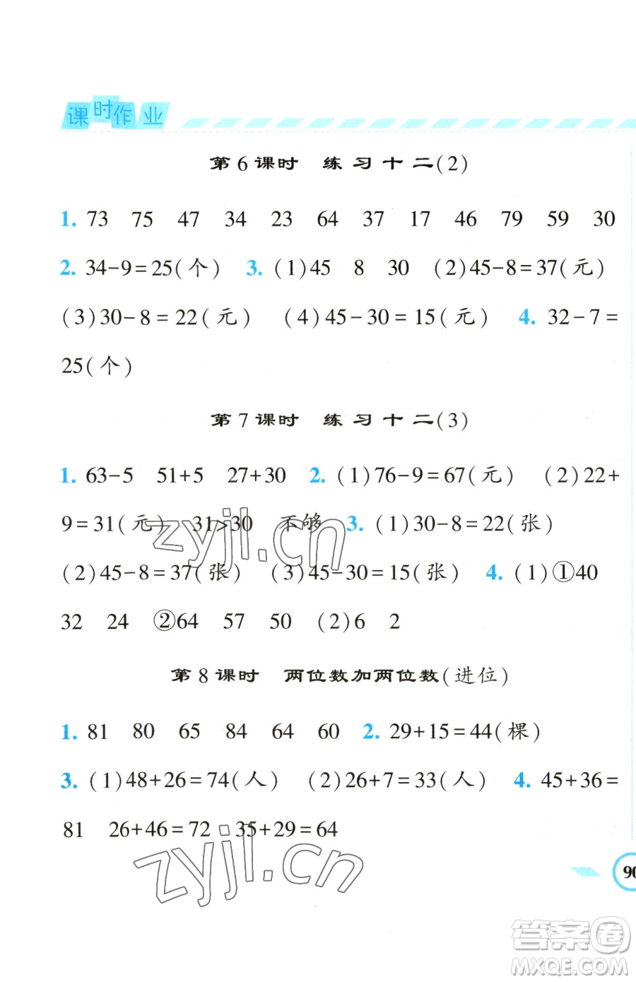 寧夏人民教育出版社2023經(jīng)綸學(xué)典課時(shí)作業(yè)一年級下冊數(shù)學(xué)江蘇版參考答案