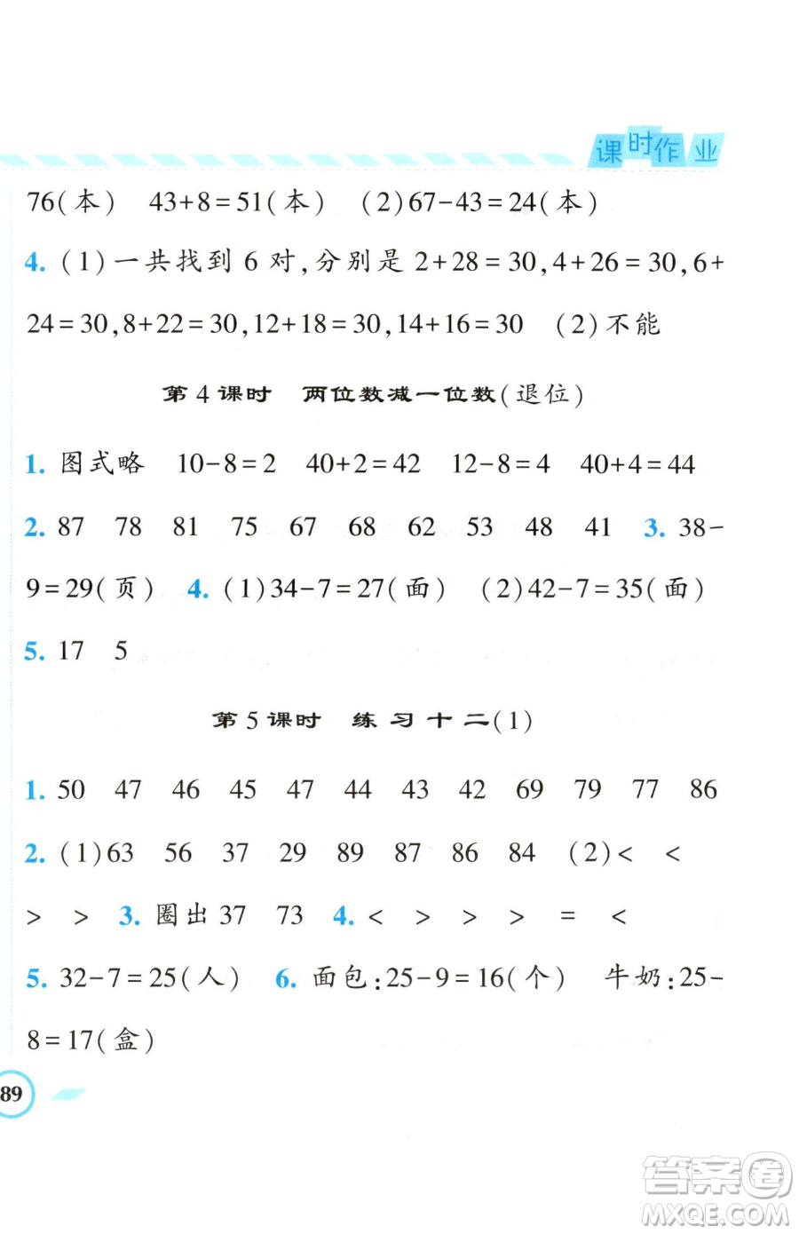 寧夏人民教育出版社2023經(jīng)綸學(xué)典課時(shí)作業(yè)一年級下冊數(shù)學(xué)江蘇版參考答案