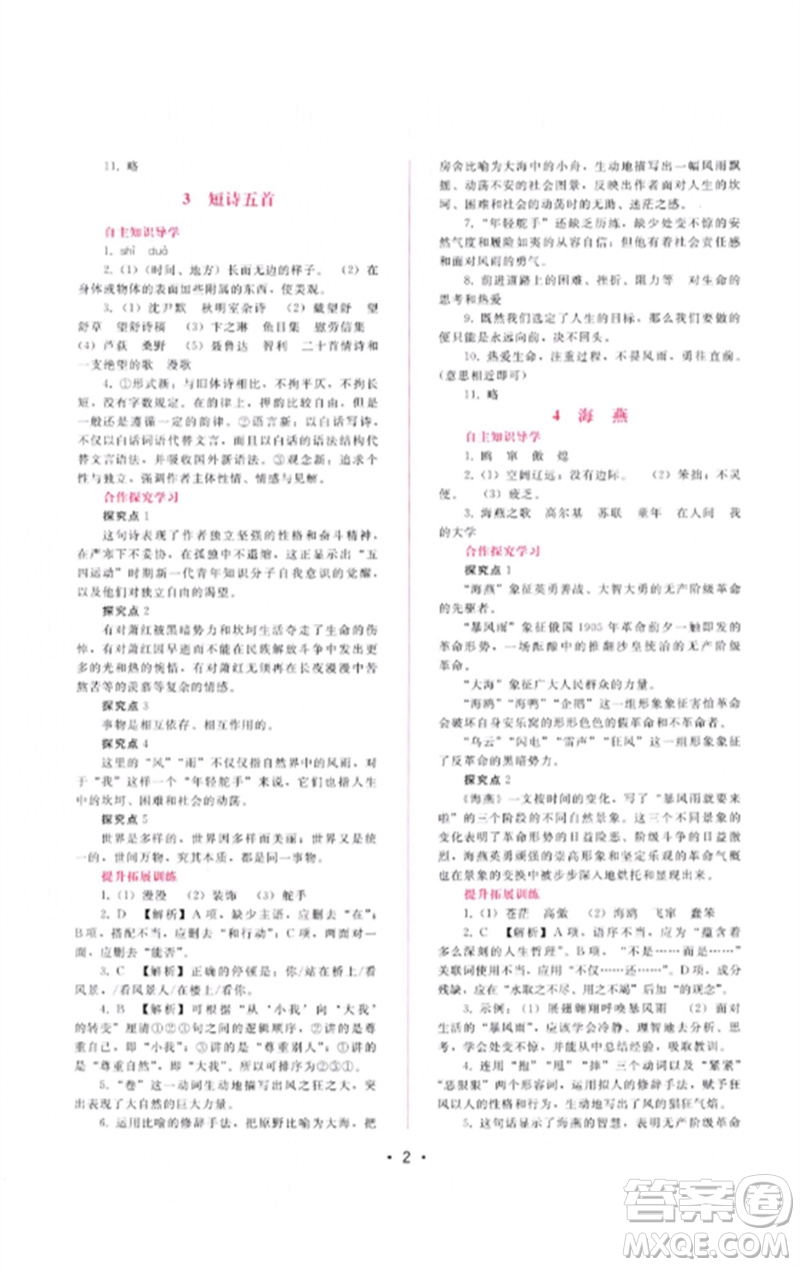 廣西師范大學(xué)出版社2023新課程學(xué)習(xí)輔導(dǎo)九年級語文下冊人教版參考答案