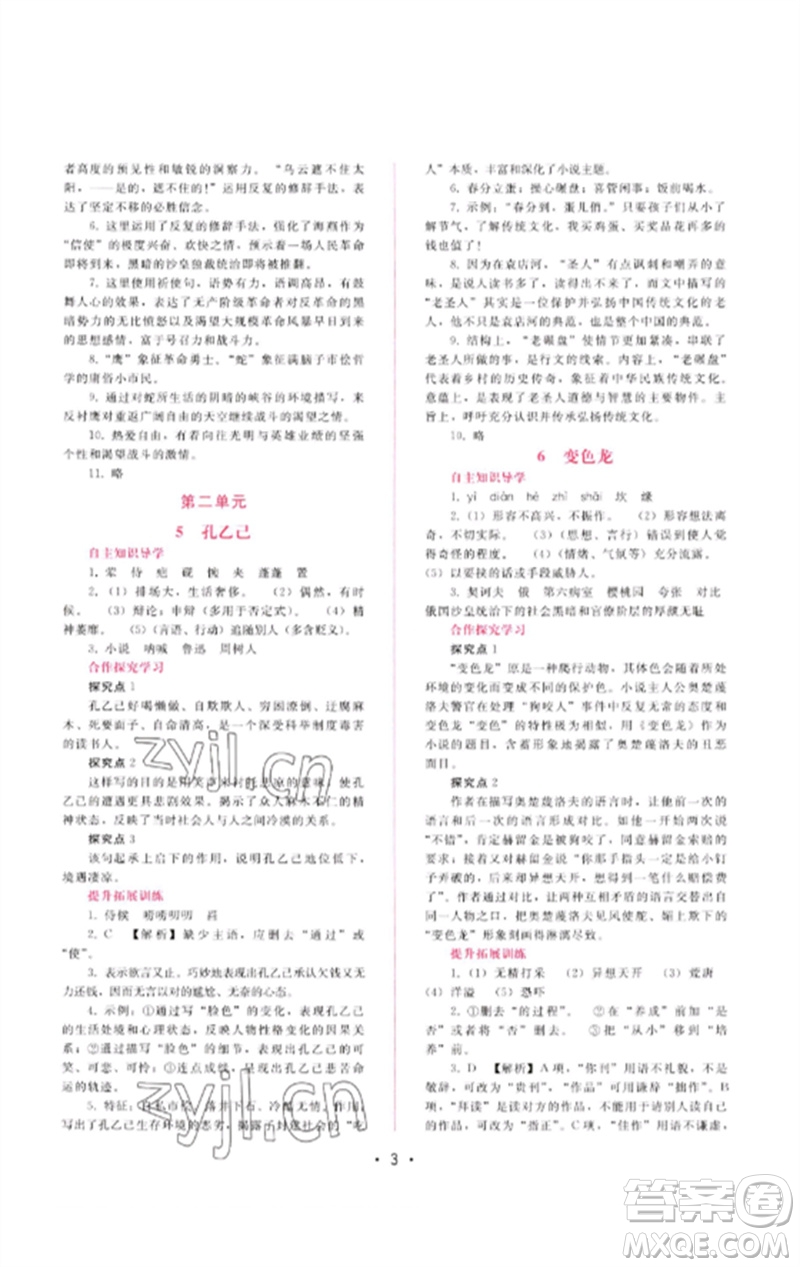 廣西師范大學(xué)出版社2023新課程學(xué)習(xí)輔導(dǎo)九年級語文下冊人教版參考答案