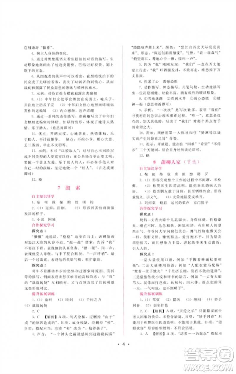 廣西師范大學(xué)出版社2023新課程學(xué)習(xí)輔導(dǎo)九年級語文下冊人教版參考答案