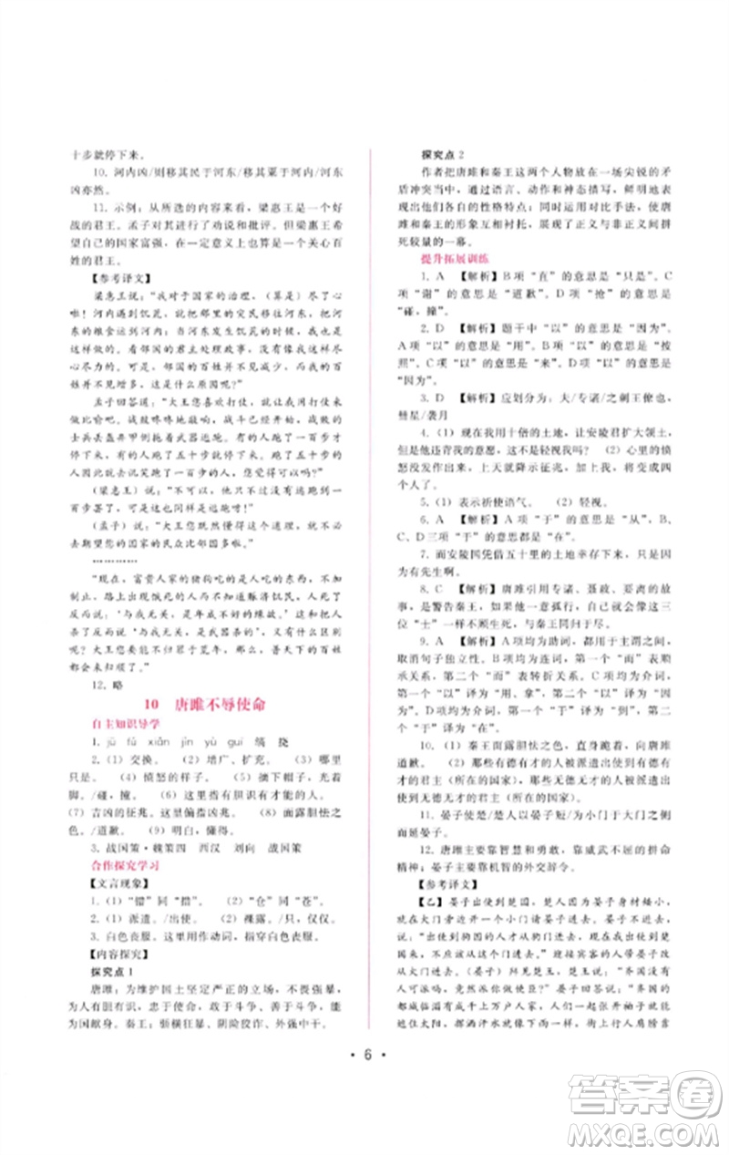 廣西師范大學(xué)出版社2023新課程學(xué)習(xí)輔導(dǎo)九年級語文下冊人教版參考答案