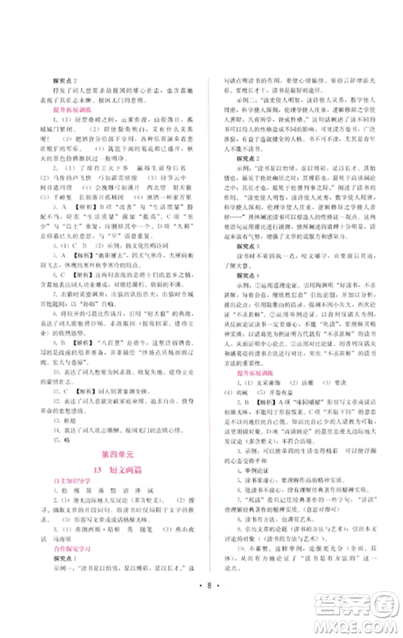 廣西師范大學(xué)出版社2023新課程學(xué)習(xí)輔導(dǎo)九年級語文下冊人教版參考答案